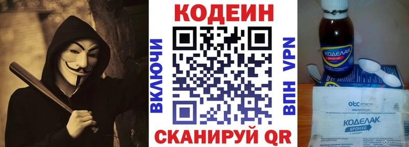 Кодеиновый сироп Lean Purple Drank  купить   Болхов 